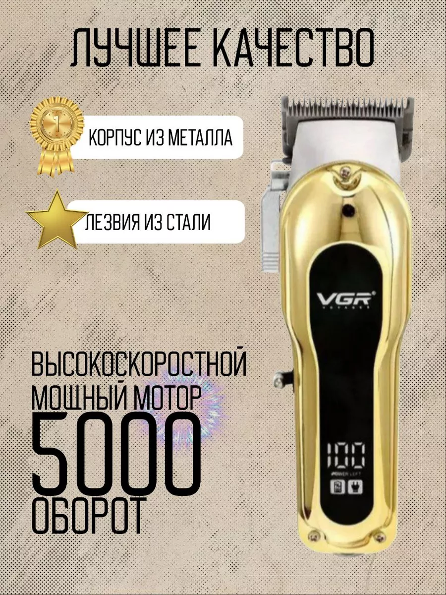 Машинка для стрижки волос профессиональная V-680 VGR 182108409 купить за 1  799 ₽ в интернет-магазине Wildberries