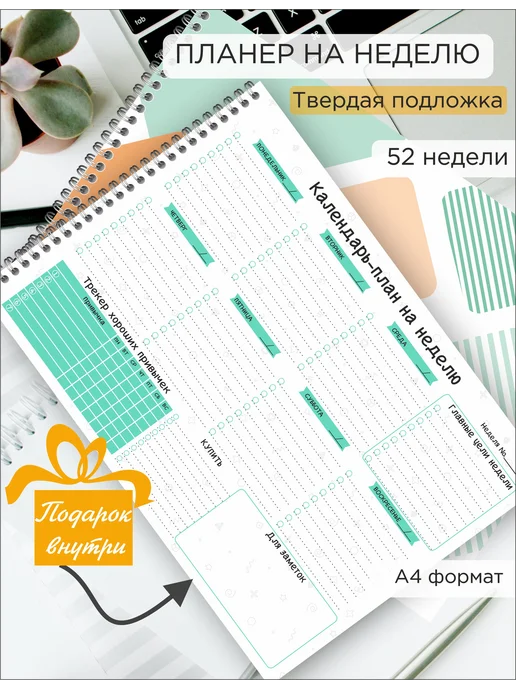 ИваПресс Планер ежедневник на неделю настольный недатированный на год, голубой