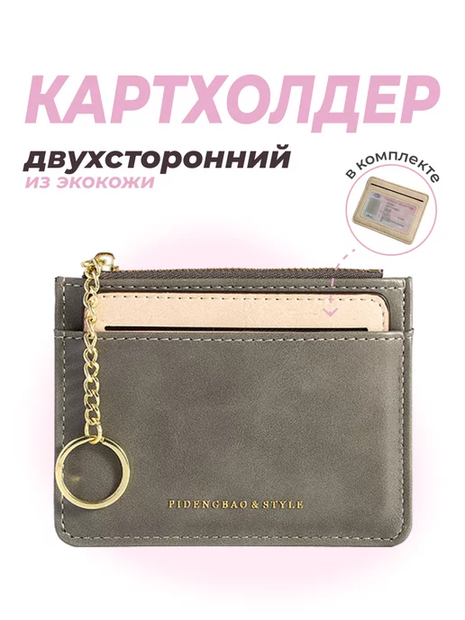 souffle.shop Картхолдер с отделением для прав, серый