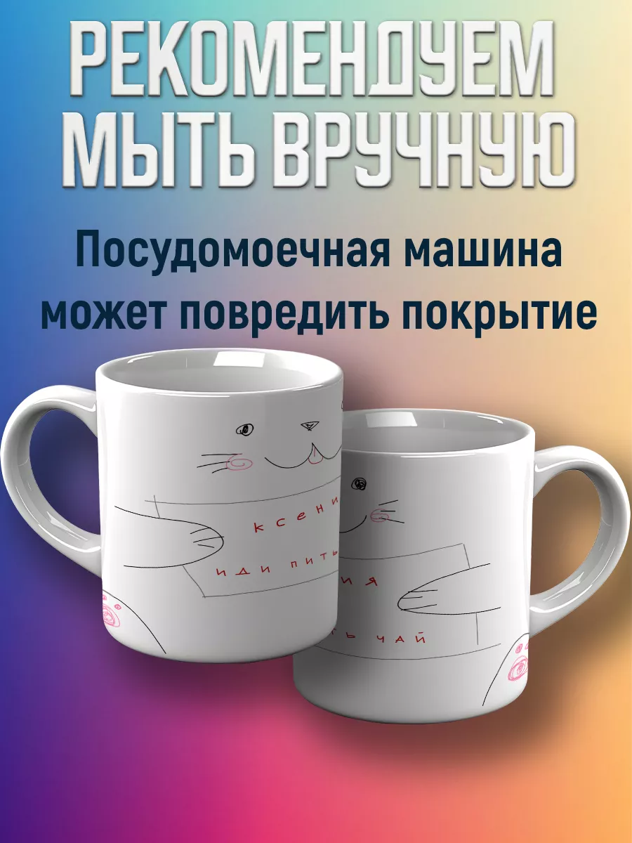 Кружка именная Ксения CupCraft 182108946 купить за 396 ₽ в  интернет-магазине Wildberries