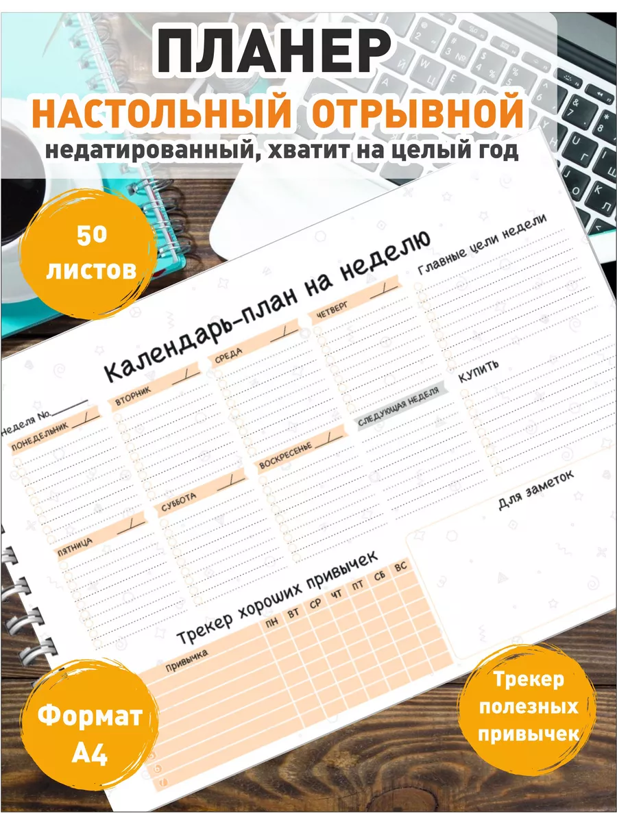 Недатированный настольный...