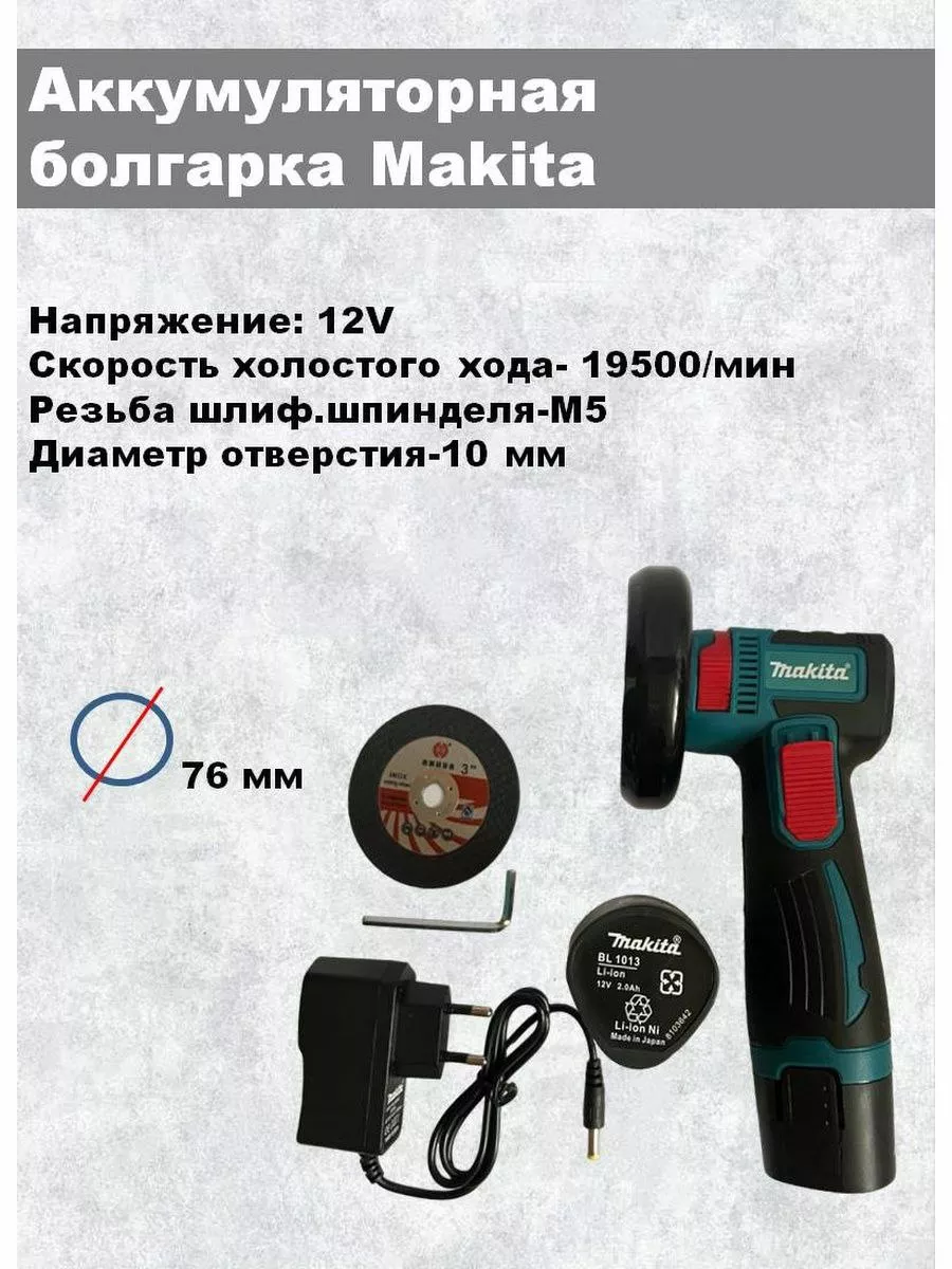 Makita Мини болгарка на аккумуляторе 76 мм