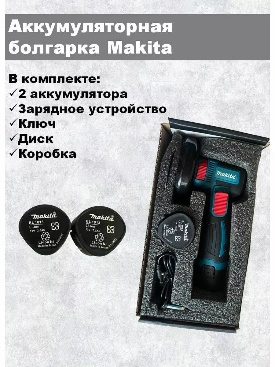 Makita Мини болгарка на аккумуляторе 76 мм