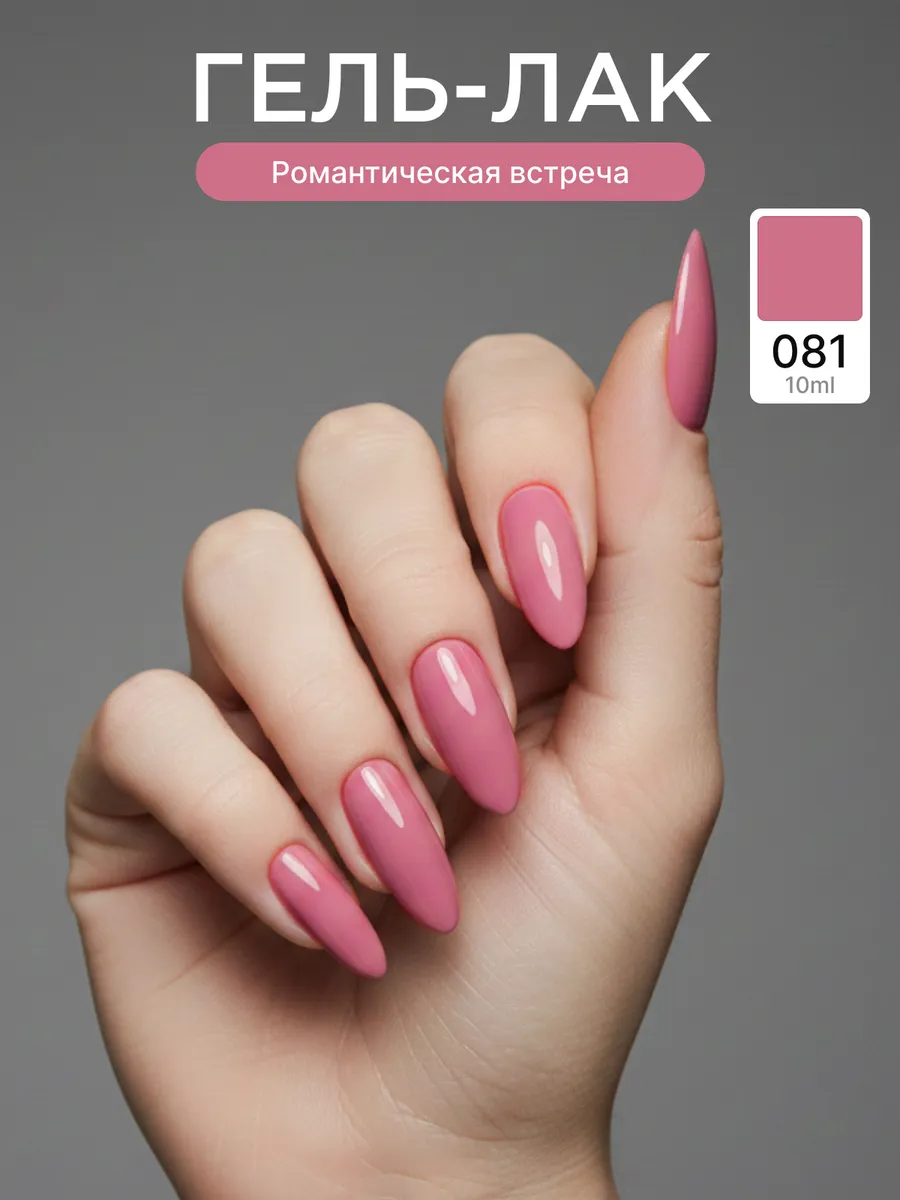 Гель лак для ногтей
