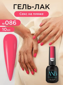 Гель лак для ногтей ANB Professional 182110398 купить за 258 ₽ в интернет-магазине Wildberries