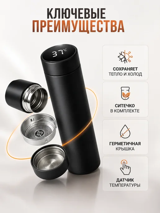 GusBeat Термос для чая с ситечком 0.5 л, 500 мл, фото 2