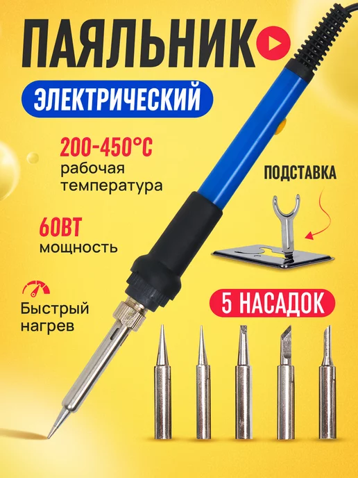 ЭлектроПаялкин Паяльник электрический с регулировкой температуры, черный