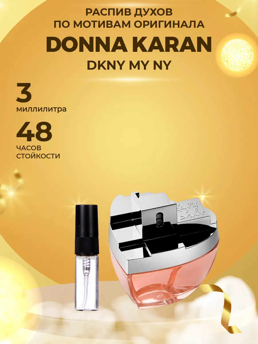 Распив парфюм духи DKNY my NY ManaMi 182111200 купить за 88 ₽ в интернет-магазине Wildberries