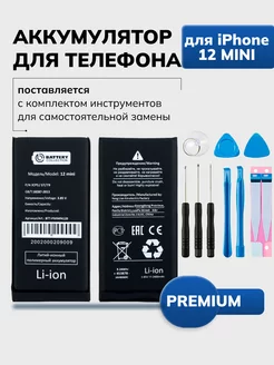 Аккумулятор на iPhone 12 mini PREMIUM с инструментами АКБ PROLINE 182111520 купить за 1 529 ₽ в интернет-магазине Wildberries