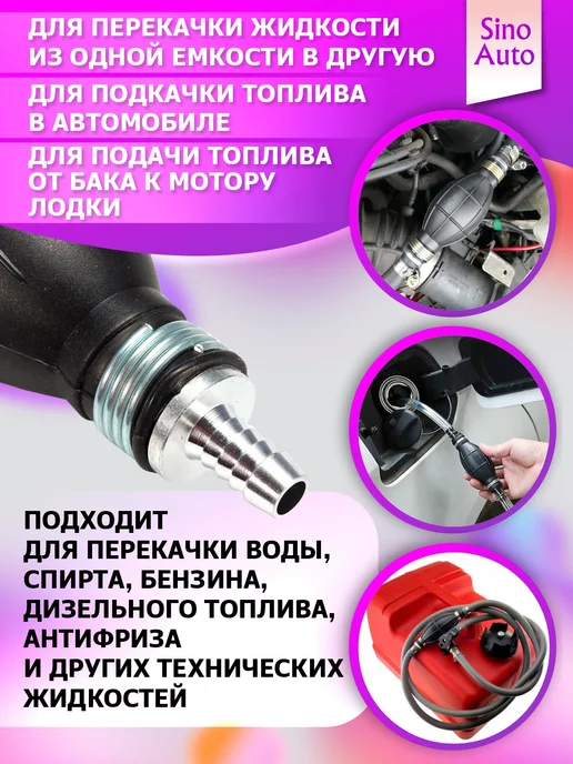 SinoAuto Насос груша для подкачки и перекачки топлива 8 мм, 6, фото 3