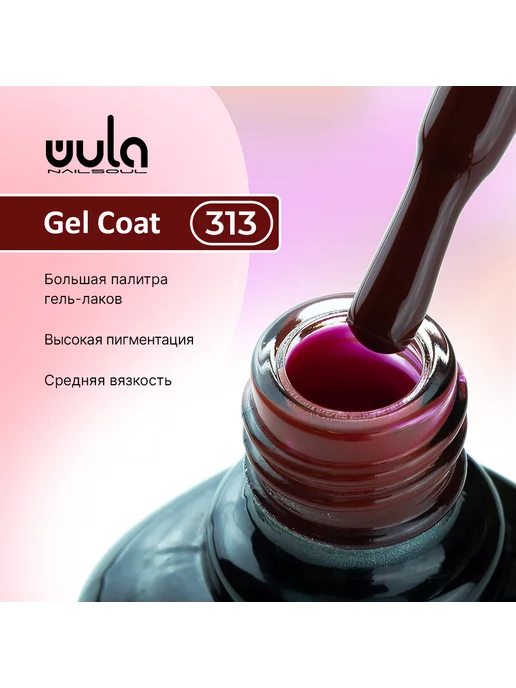 Wula Nailsoul Гель лак для ногтей, вишневый 313, вариант