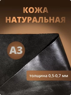 Кожа натуральная тонкая Агенор 182112051 купить за 716 ₽ в интернет-магазине Wildberries