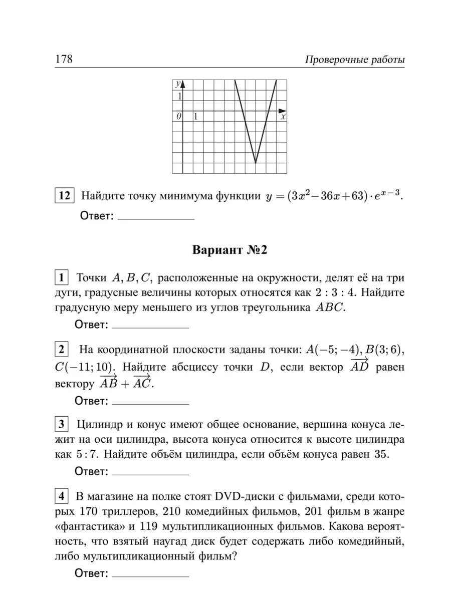 ЕГЭ 2024 Математика. Профильный уровень в 2х книгах /Мальцев Народное  образование 182115373 купить в интернет-магазине Wildberries