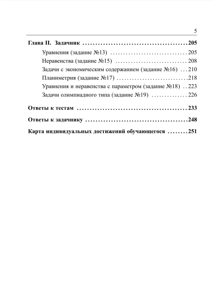 ЕГЭ 2024 Математика. Профильный уровень в 2х книгах /Мальцев Народное  образование 182115373 купить в интернет-магазине Wildberries