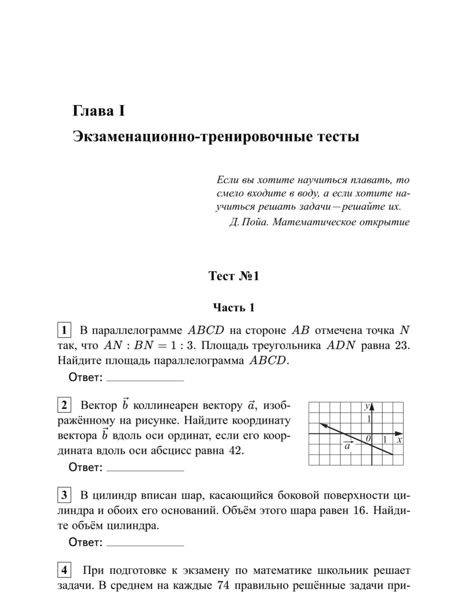 ЕГЭ 2024 Математика. Профильный уровень в 2х книгах /Мальцев Народное  образование 182115373 купить в интернет-магазине Wildberries