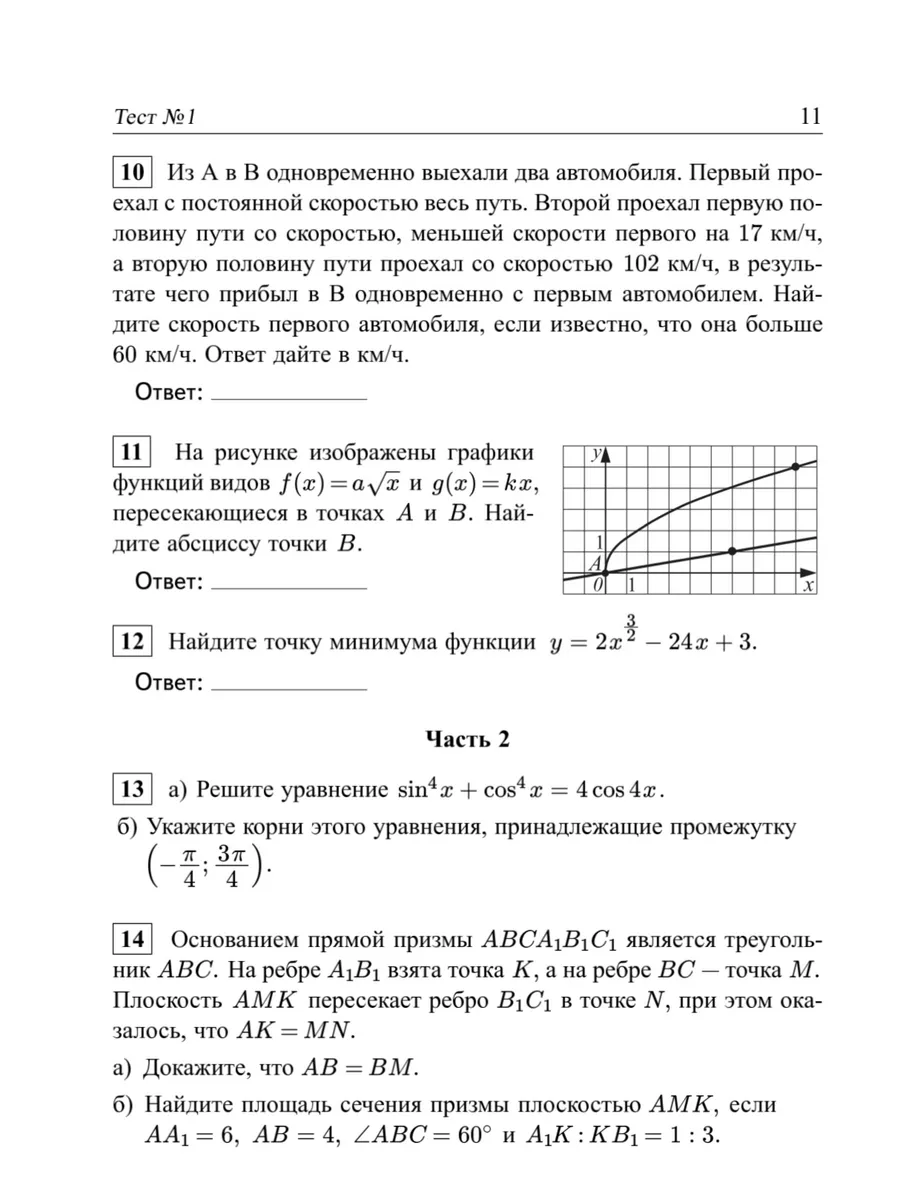 ЕГЭ 2024 Математика. Профильный уровень в 2х книгах /Мальцев Народное  образование 182115373 купить в интернет-магазине Wildberries