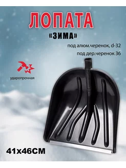 Лопата для снега Вьюга №5 с оцинк.планкой 41х46см *1шт Павлово 182117846 купить за 382 ₽ в интернет-магазине Wildberries