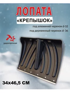 Лопата для снега Крепышок с оцинк.планкой 46,5х34см *1шт Павлово 182117847 купить за 445 ₽ в интернет-магазине Wildberries