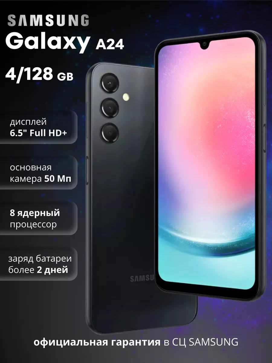 Samsung Galaxy A24 4/128GB S amsung 182120481 купить в интернет-магазине  Wildberries