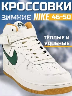 Зимние кроссовки высокие Nike Air Force 1 великан YIKE GRAND 182120732 купить за 5 016 ₽ в интернет-магазине Wildberries