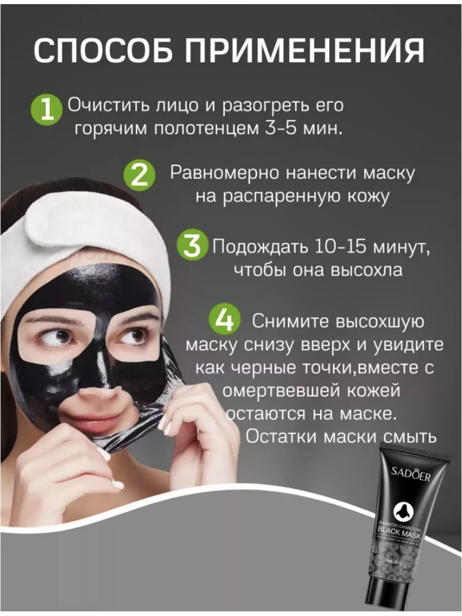 Черная маска от черных точек Black Mask