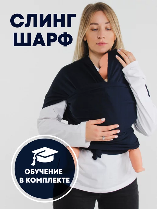 YOKA HOME Слинг шарф трикотажный для новорожденного, синий