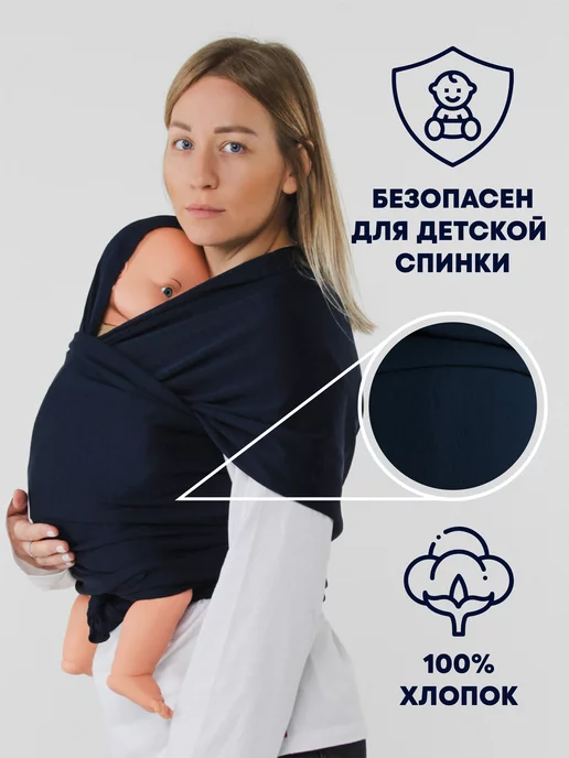 YOKA HOME Слинг шарф трикотажный для новорожденного, синий, фото 3