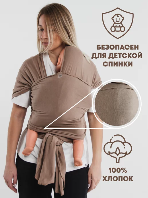 YOKA HOME Слинг шарф трикотажный для новорожденного, бежевый, фото 3