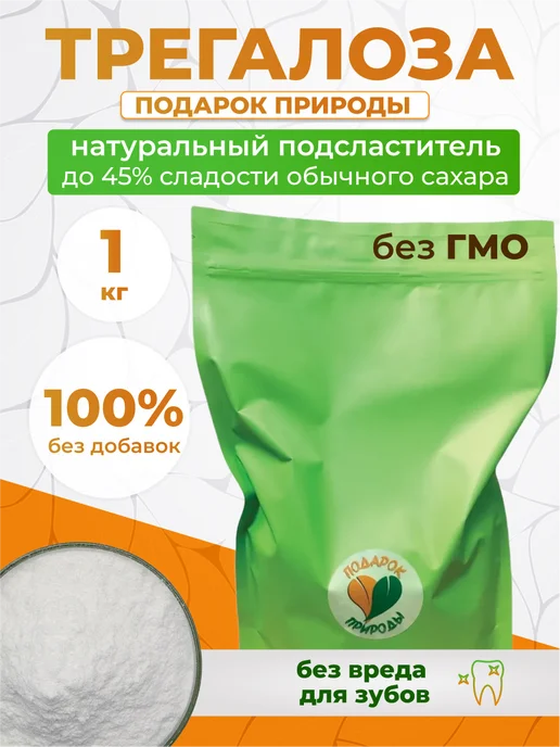 Подарок Природы Трегалоза (Микоза) полезный заменитель сахара 1КГ, 1 кг