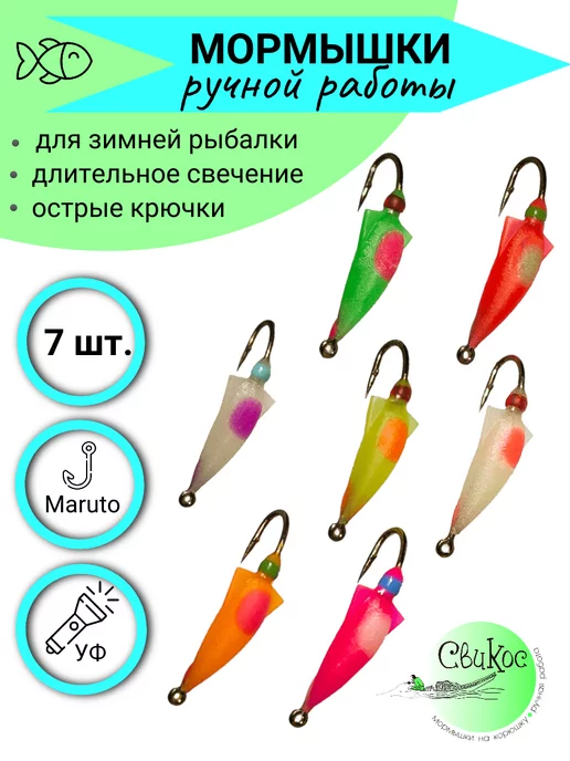 Свикос Мормышки для зимней рыбалки Кальмар, 7 шт