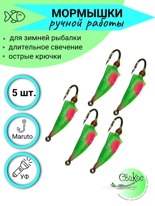 Свикос Мормышки для зимней рыбалки Кальмар, зеленый