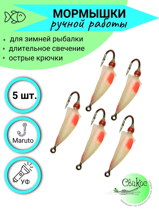 Свикос Мормышки для зимней рыбалки Кальмар, белый