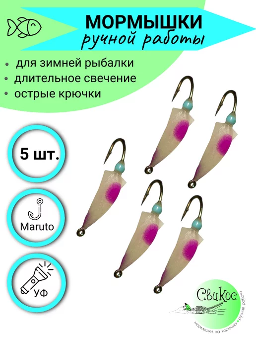 Свикос Мормышки для зимней рыбалки Кальмар, голубой