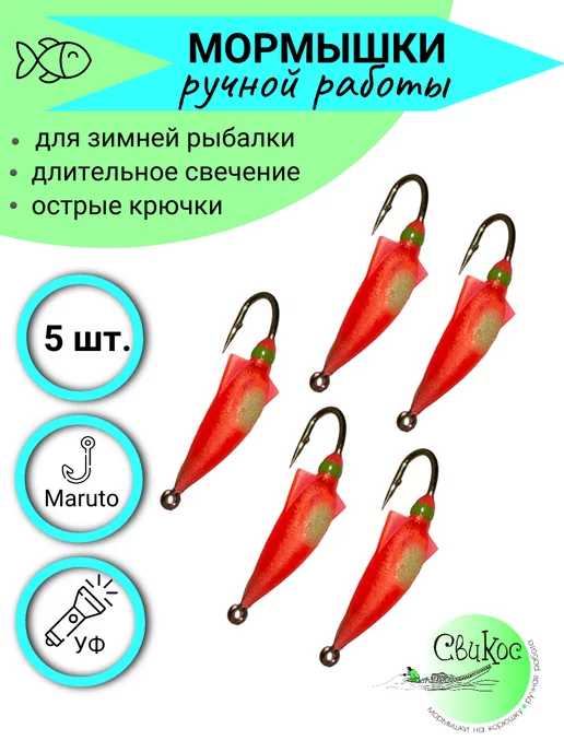 Свикос Мормышки для зимней рыбалки Кальмар, красный