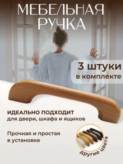 Ручка для мебели деревянные бук Оранжевый Кролик 182126900 купить за 430 ₽ в интернет-магазине Wildberries