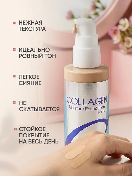 Корейская косметика Антивозрастной увлажняющий тональный крем с коллагеном, бежевый, фото 2