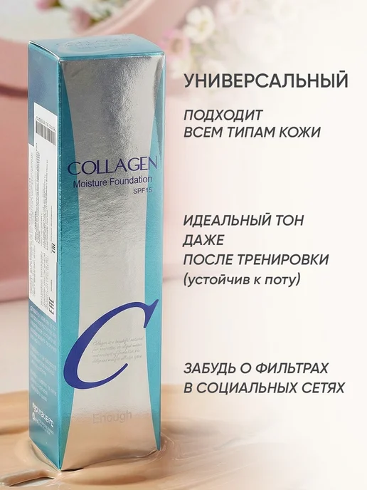 Корейская косметика Антивозрастной увлажняющий тональный крем с коллагеном, бежевый, фото 4