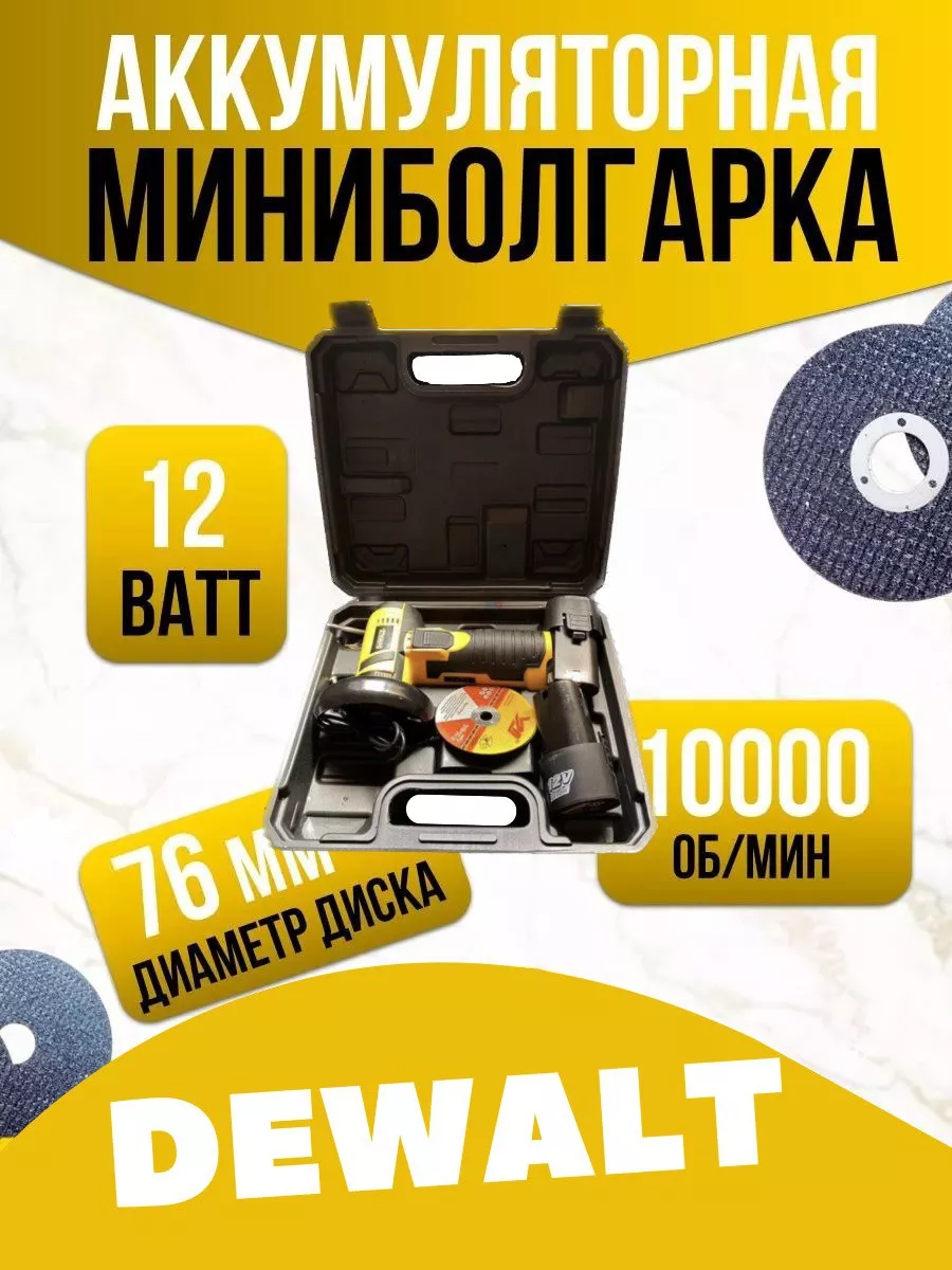 DEWALT Мини болгарка аккумуляторная c кейсом