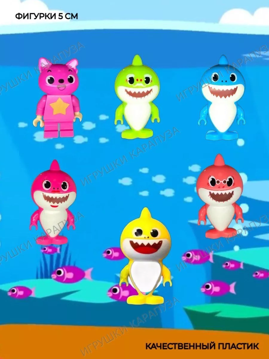 Человечки фигурки Бэби Шарк Baby Shark 182128150 купить за 360 ₽ в  интернет-магазине Wildberries