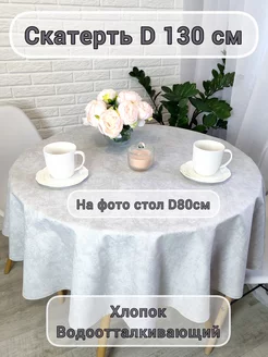 Скатерть круглая 130см_водоотталкивающая ткань SOUL-HOME 182128305 купить за 1 358 ₽ в интернет-магазине Wildberries