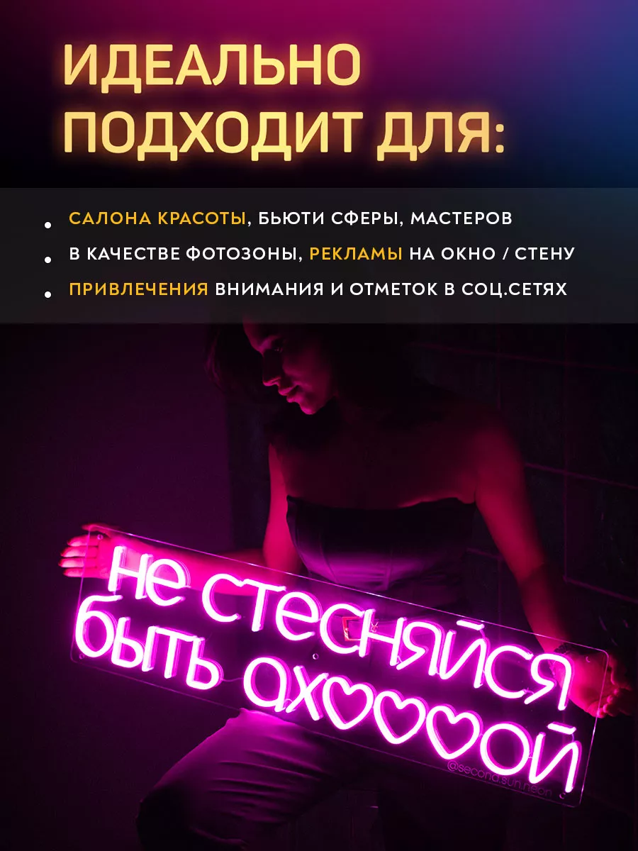 Неоновая вывеска Не стесняйся быть офигенной Second Sun Neon 182129407  купить за 12 013 ₽ в интернет-магазине Wildberries