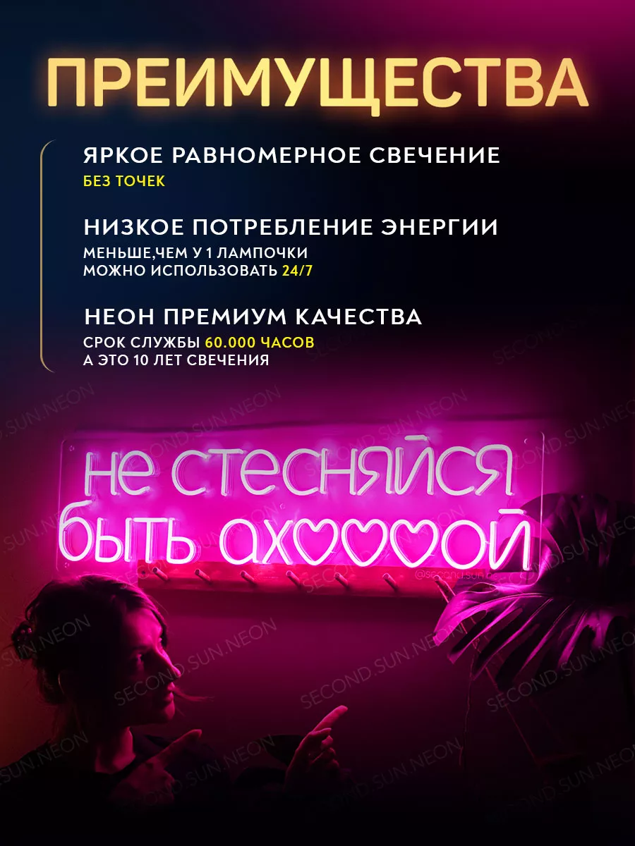 Неоновая вывеска Не стесняйся быть офигенной Second Sun Neon 182129407  купить за 12 013 ₽ в интернет-магазине Wildberries