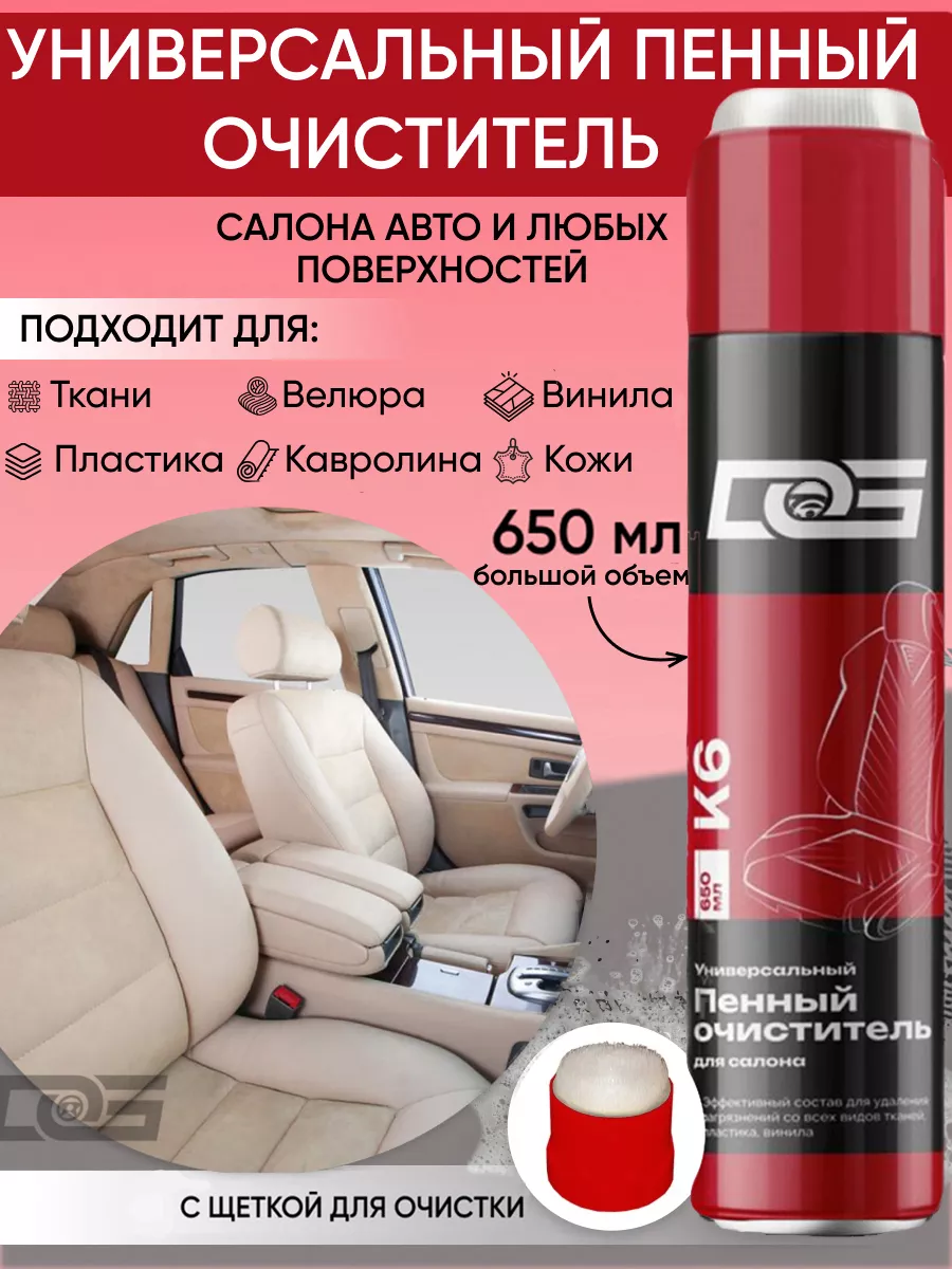 Пенный очиститель салона автомобиля сухая химчистка DG 182129818 купить в  интернет-магазине Wildberries