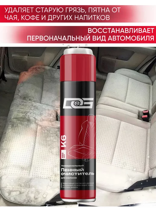 DG Универсальный пенный очиститель салона автомобиля, вариант, фото 2