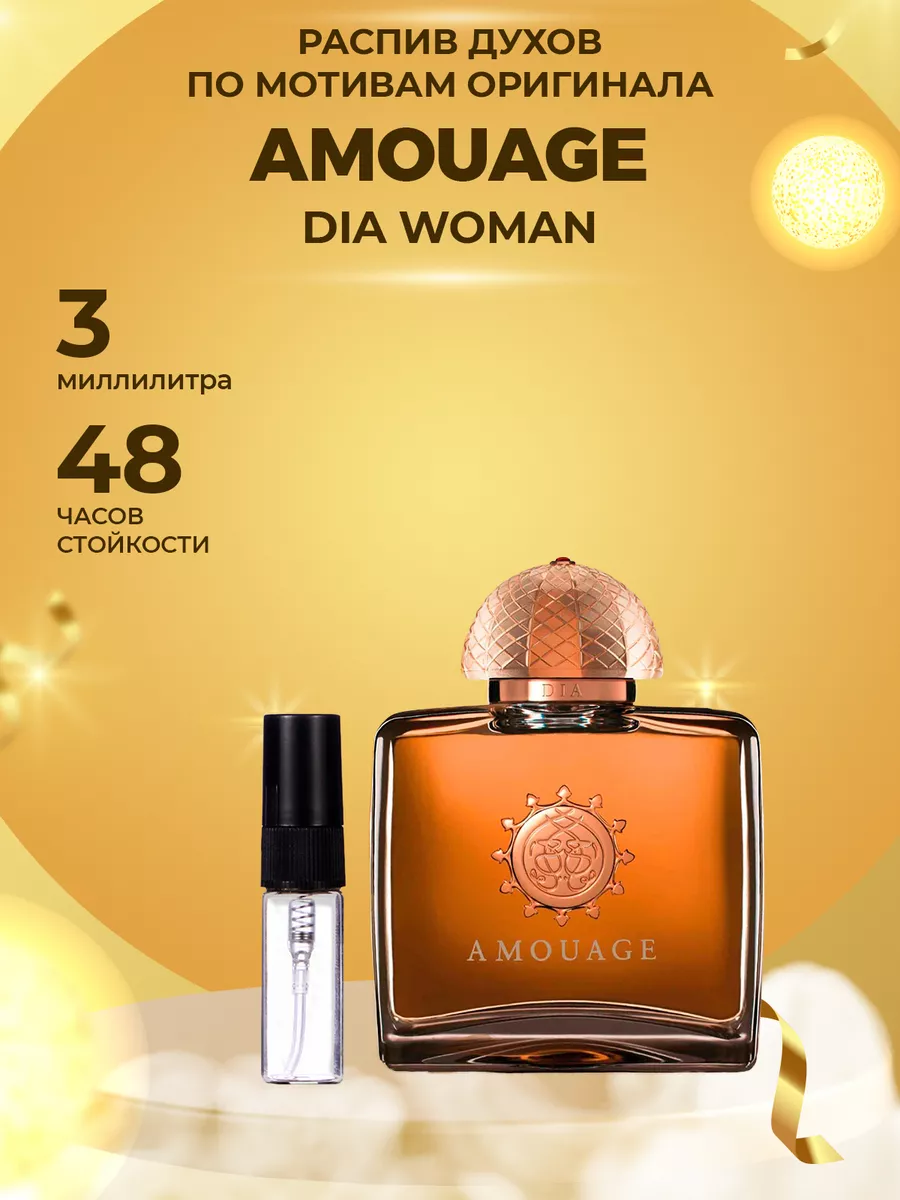 Распив парфюм духи Dia Woman Amouage ManaMi 182130779 купить за 132 ₽ в интернет-магазине Wildberries