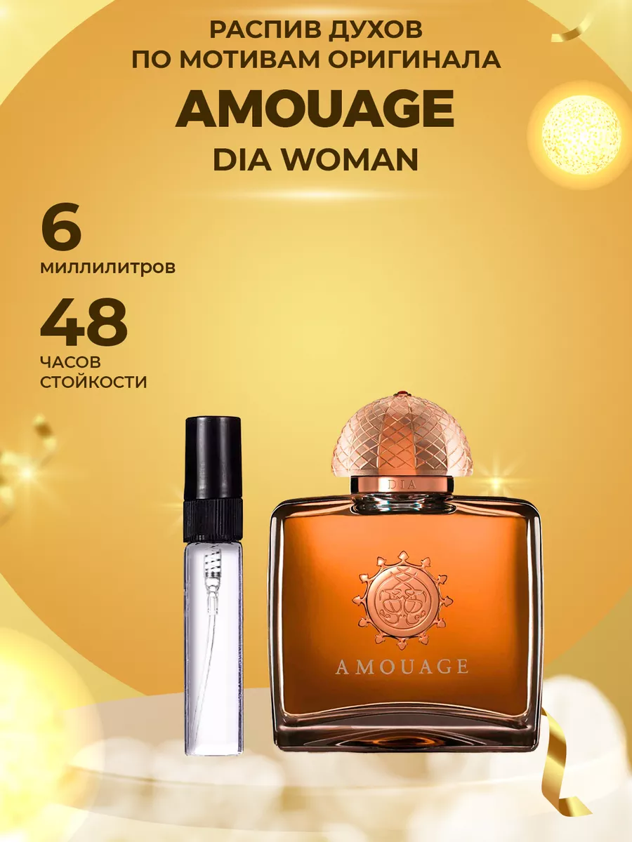 Распив парфюм духи Dia Woman Amouage ManaMi 182130780 купить за 112 ₽ в интернет-магазине Wildberries