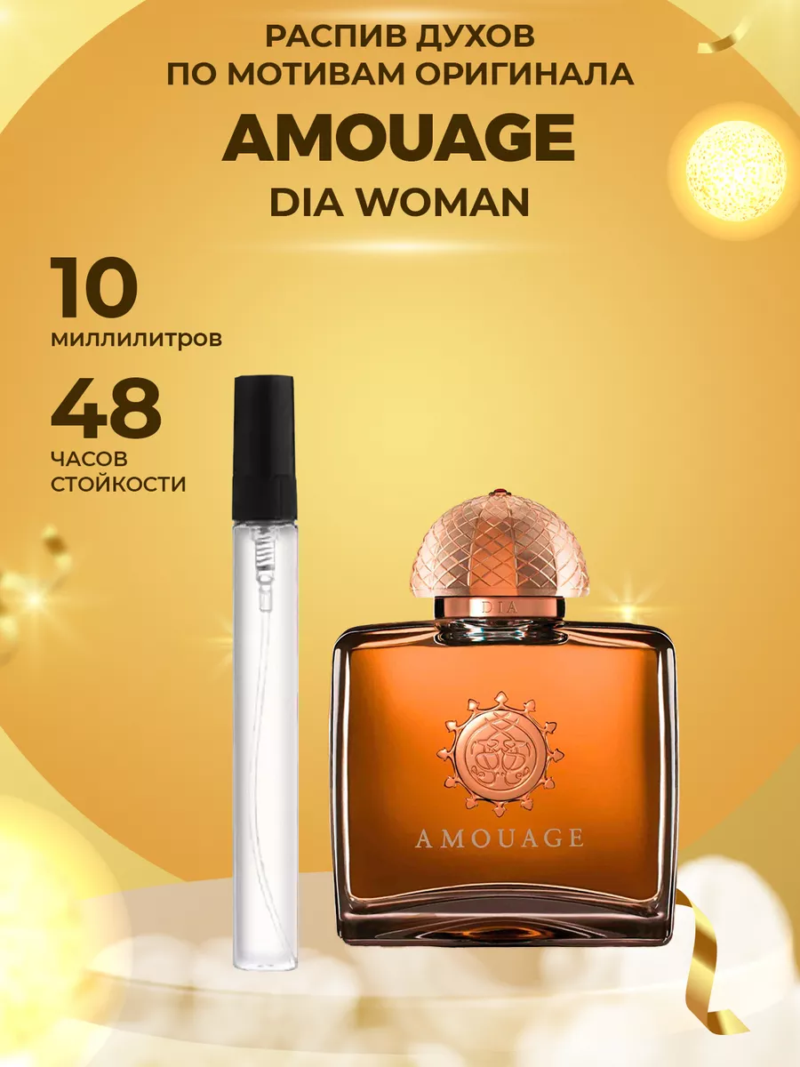 Распив парфюм духи Dia Woman Amouage ManaMi 182130781 купить за 140 ₽ в интернет-магазине Wildberries