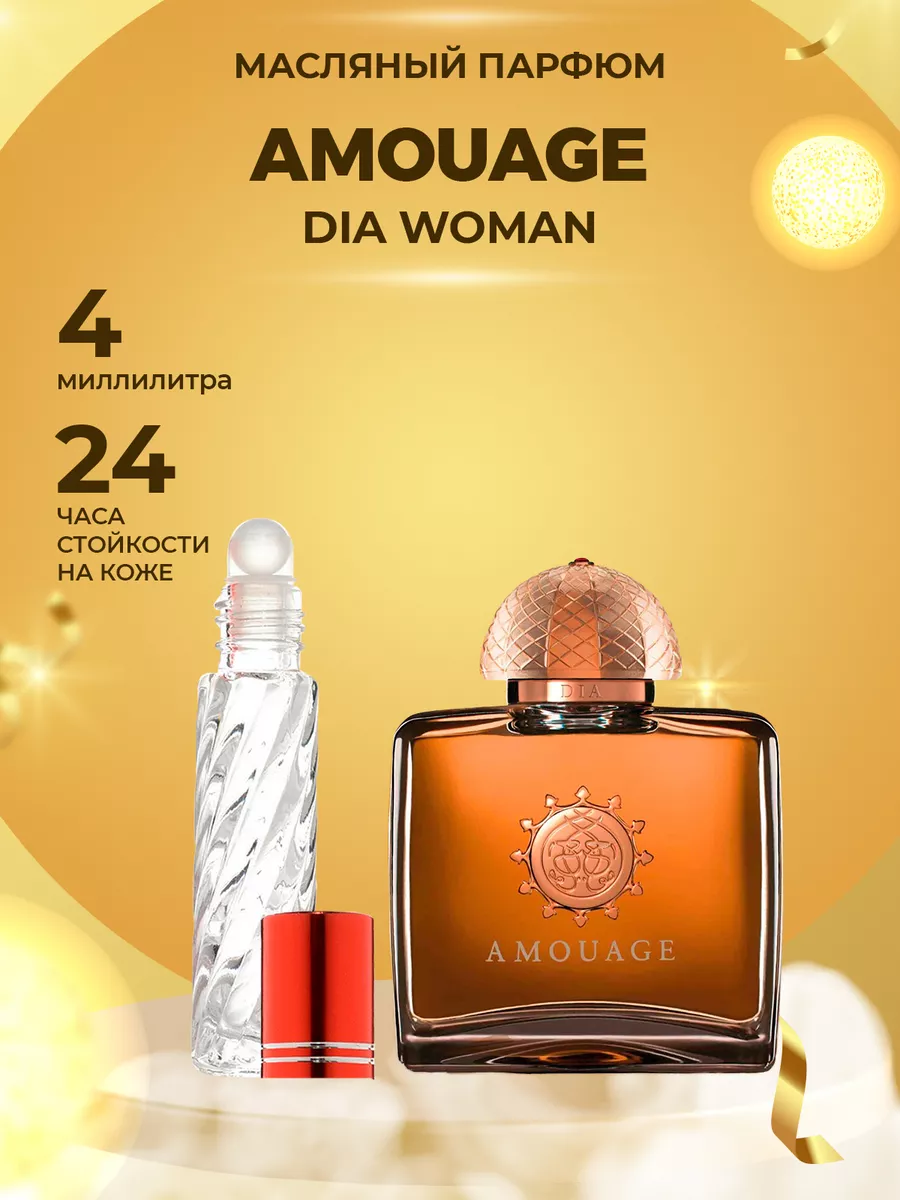 Распив парфюм духи Dia Woman Amouage ManaMi 182130784 купить за 166 ₽ в интернет-магазине Wildberries