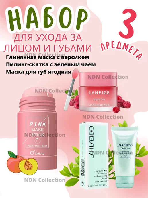 NDN Collection Подарочный набор уходовой косметики, голубой