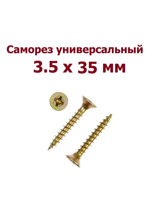 krep-tan Саморезы по дереву 3.5*35 мм желтые - 50 шт, 3.5x35 мм, 50 шт, фото 4